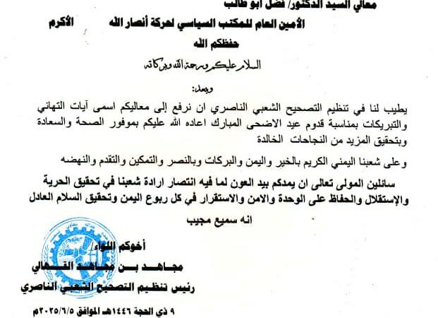 اللواء مجاهد القهالي يهنئ امين عام المكتب السياسي لحركة انصار الله بعيد الأضحى المبارك
