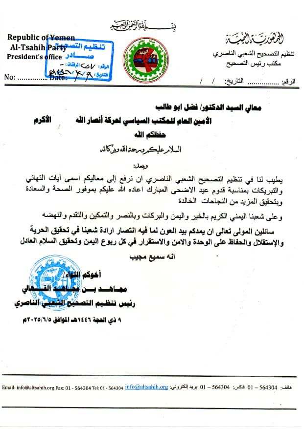 اللواء مجاهد القهالي يهنئ امين عام المكتب السياسي لحركة انصار الله بعيد الأضحى المبارك
