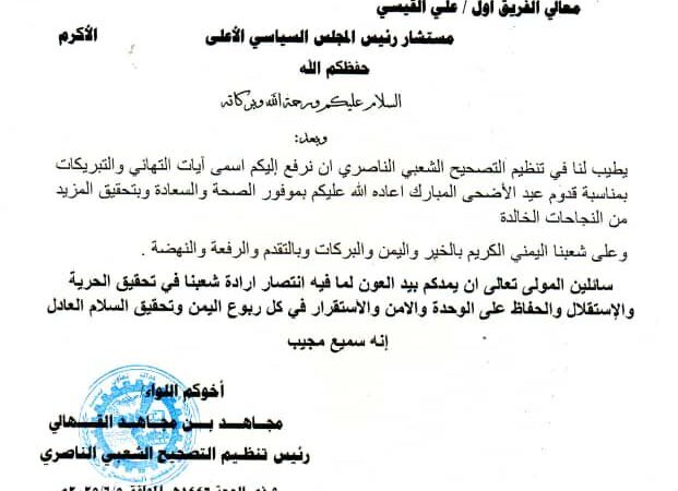اللواء مجاهد القهالي يهنئ الفريق أول علي القيسي بعيد الأضحى المبارك