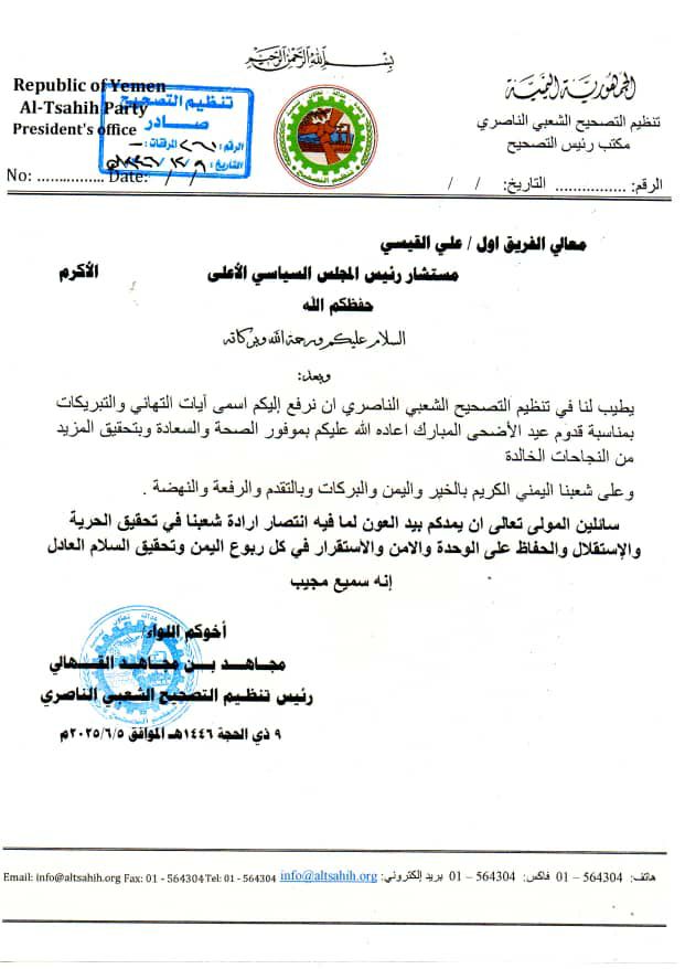 اللواء مجاهد القهالي يهنئ الفريق أول علي القيسي بعيد الأضحى المبارك