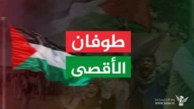 لجنة نصرة الأقصى تدعو للخروج المليوني في مسيرات ” ثابتون مع غزة وإيران ضد الإجرام الصهيوامريكي