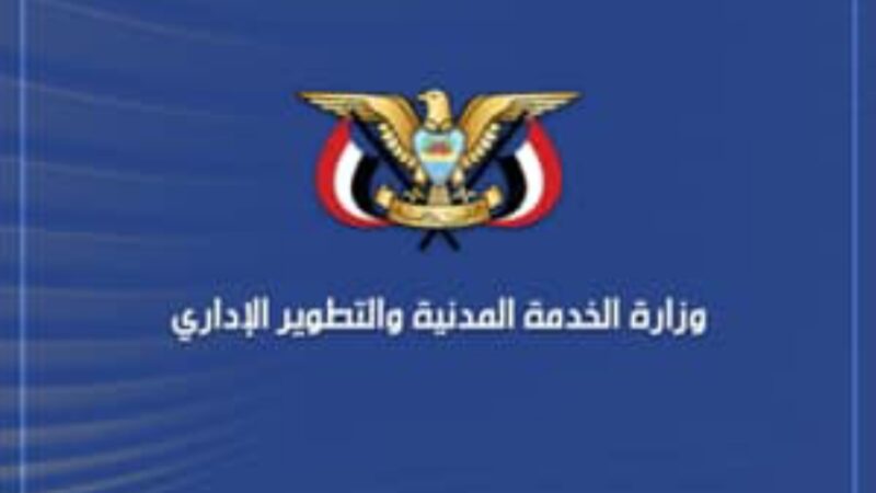 الخدمة المدنية : الخميس المقبل إجازة رسمية بمناسبة ذكرى الهجرة النبوية