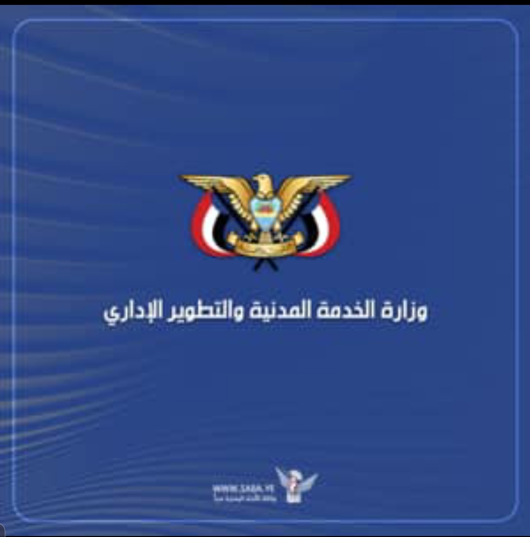 الخدمة المدنية : الخميس المقبل إجازة رسمية بمناسبة ذكرى الهجرة النبوية