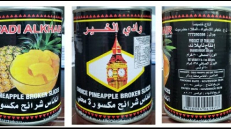 “المواصفات والمقاييس” تحذر من منتج أناناس تايلندي غير مطابق للمواصفات