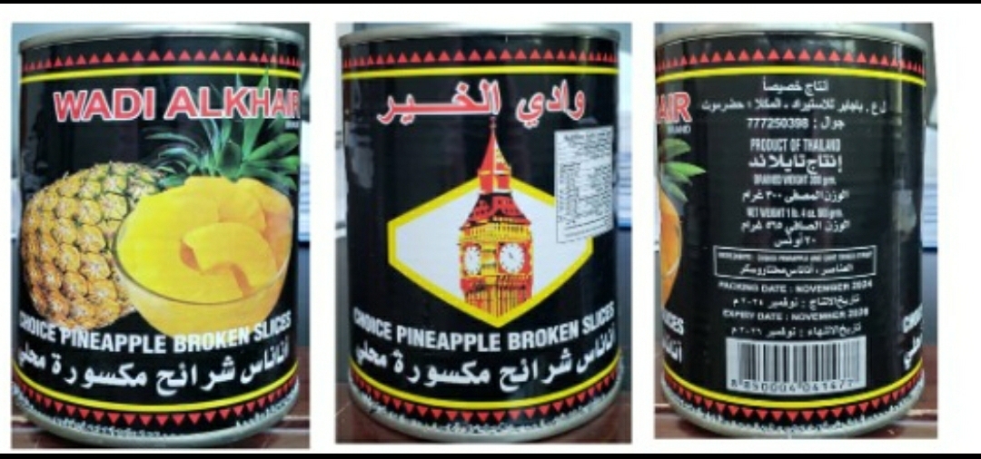 “المواصفات والمقاييس” تحذر من منتج أناناس تايلندي غير مطابق للمواصفات