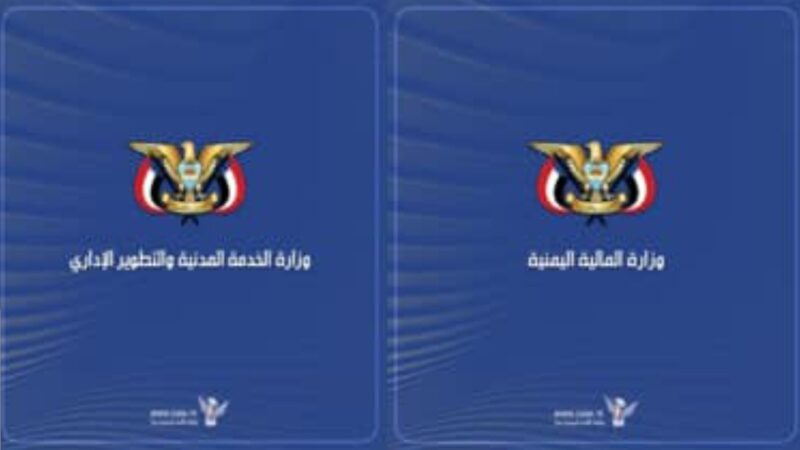 البدء بإصدار تعزيزات مرتبات شهر مايو ٢٠٢٥م وفقا لقانون الآلية الاستثنائية