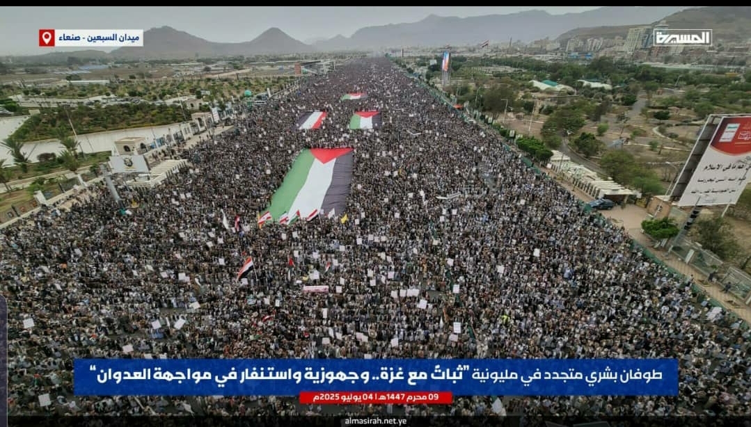 مسيرة مليونية بالعاصمة صنعاء تحت شعار ” ثبات مع غزة وجهوزية واستنفار في مواجهة العدوان”