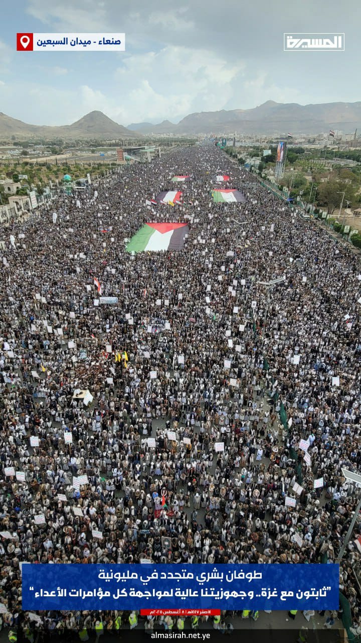 طوفان بشري في العاصمة صنعاء بمليونية “ثابتون مع غزة .. وجهوزيتنا عالية لمواجهة كل مؤامرات الأعداء”