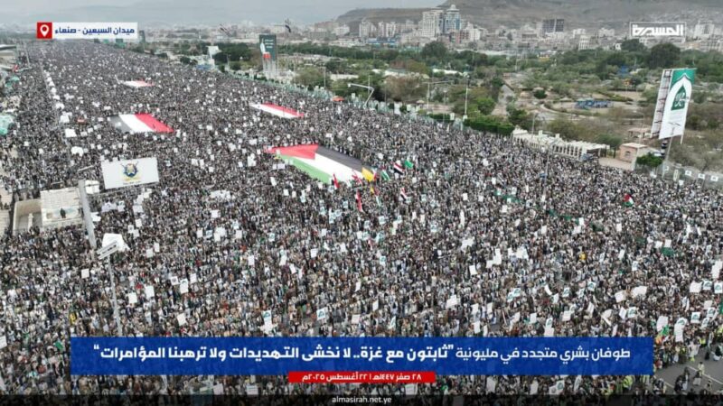مسيرة مليونية بالعاصمة صنعاء تؤكد الثبات مع غزة مهما كانت التهديدات والمؤامرات