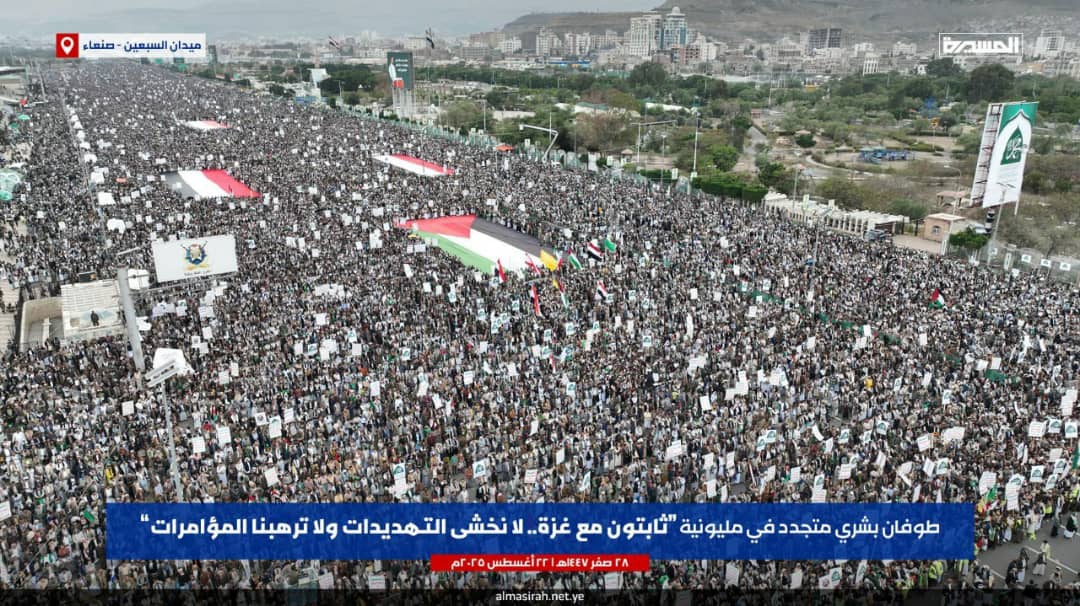 مسيرة مليونية بالعاصمة صنعاء تؤكد الثبات مع غزة مهما كانت التهديدات والمؤامرات