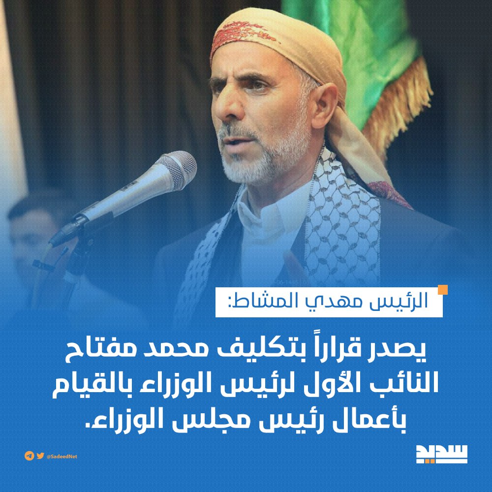 رئيس المجلس السياسي يصدر قرارا بتكليف محمد مفتاح للقيام بأعمال رئيس مجلس الوزراء