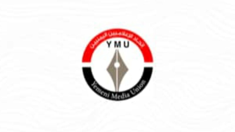 اتحاد الإعلاميين اليمنيين : استهداف العدو الإسرائيلي لخيمة الصحافيين جريمة حرب تستوجب مساءلة مرتكبيها