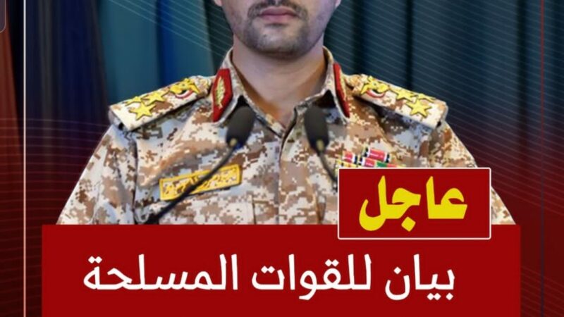 بيان عسكري الساعة الثامنة بتوقيت صنعاء