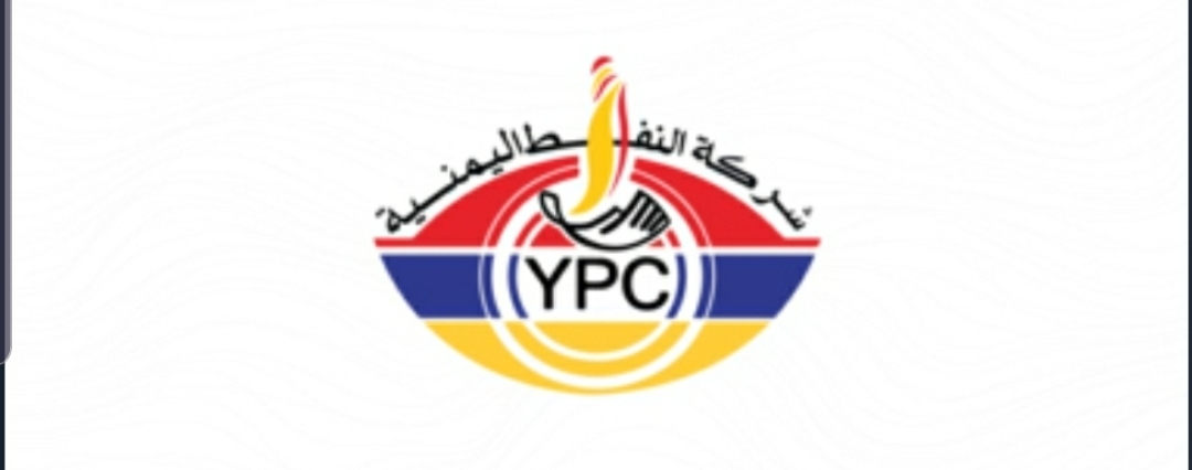 شركة النفط اليمنية تؤكد استقرار الوضع التمويني