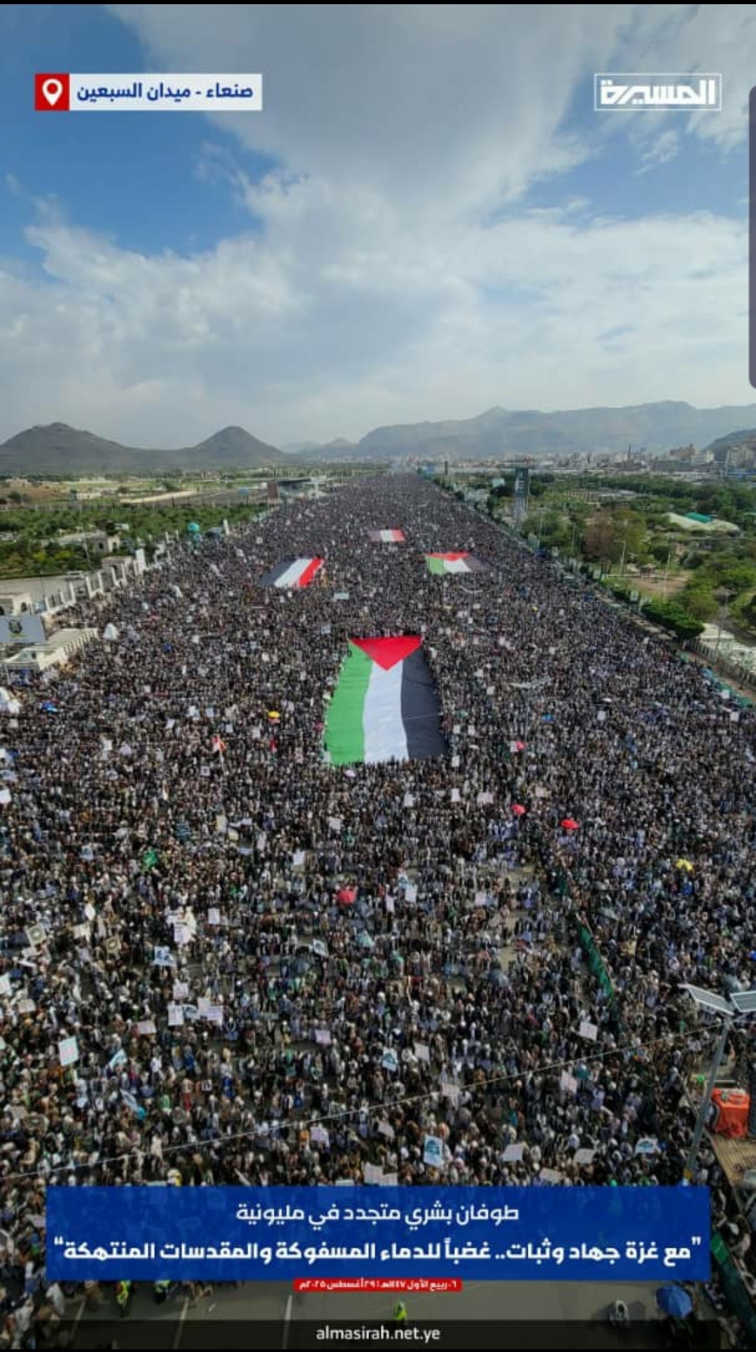 مسيرة مليونية بالعاصمة صنعاء تحت شعار “مع غزة جهاد وثبات.. غضبا للدماء المسفوكة والمقدسات المنتهكة”