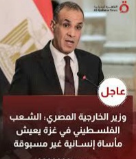 ناشطون يسخرون من تصريحات وزير الخارجية المصري بشأن تجويع غزة