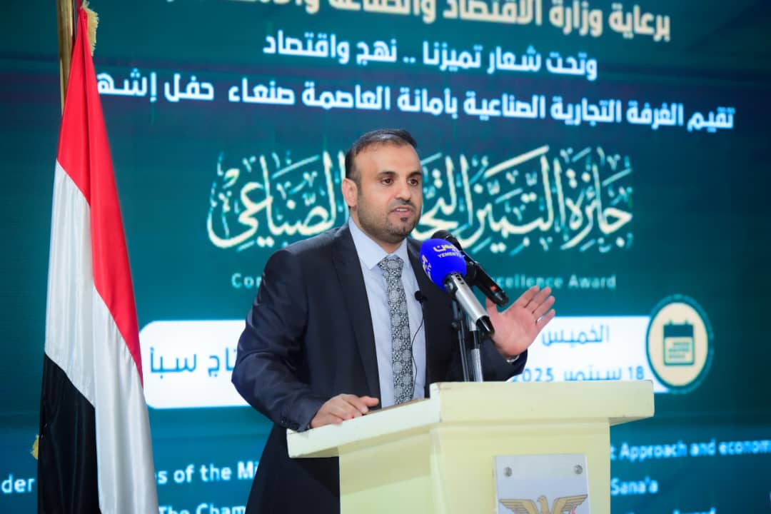 إشهار جائزة التميز التجاري والصناعي بصنعاء