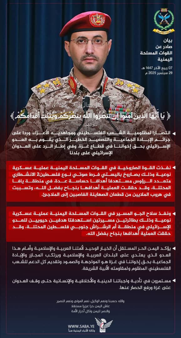 القوات المسلحة تستهدف أهدافاً للعدو الإسرائيلي في يافا وأم الرشراش