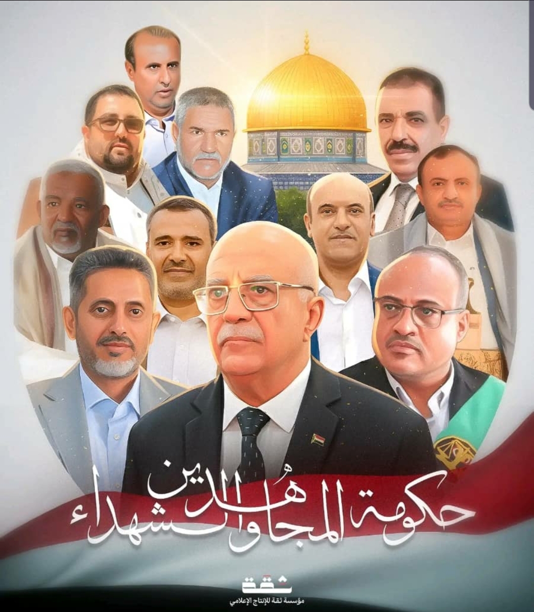 التلفزيون الرسمي يعلن أسماء شهداء حكومة التغيير والبناء الذين ارتقوا في العدوان الإسرائيلي