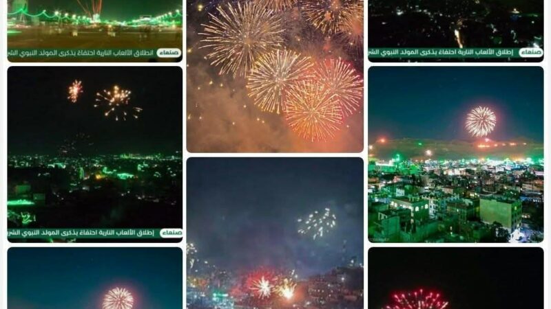 الألعاب النارية تضئ سماء العاصمة صنعاء والمحافظات ابتهاجاً بذكرى المولد النبوي