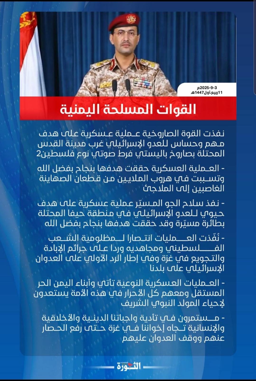 القوات المسلحة تستهدف هدفين حيويين غرب مدينة القدس وحيفا بالأراضي الفلسطينية المحتلة