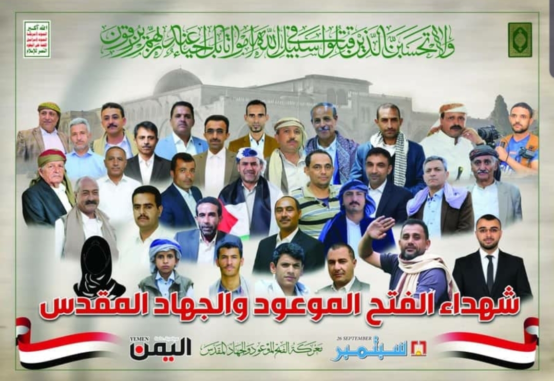 غدا .. تشييع جثامين ٣٢ صحفيا استشهدوا جراء العدوان الإسرائيلي على صحيفتي ٢٦ سبتمبر واليمن