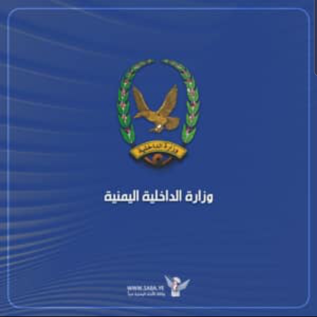 وزارة الداخلية تحذّر من مخططات معادية لاستهداف الجبهة الداخلية وتؤكد جاهزيتها لإفشالها