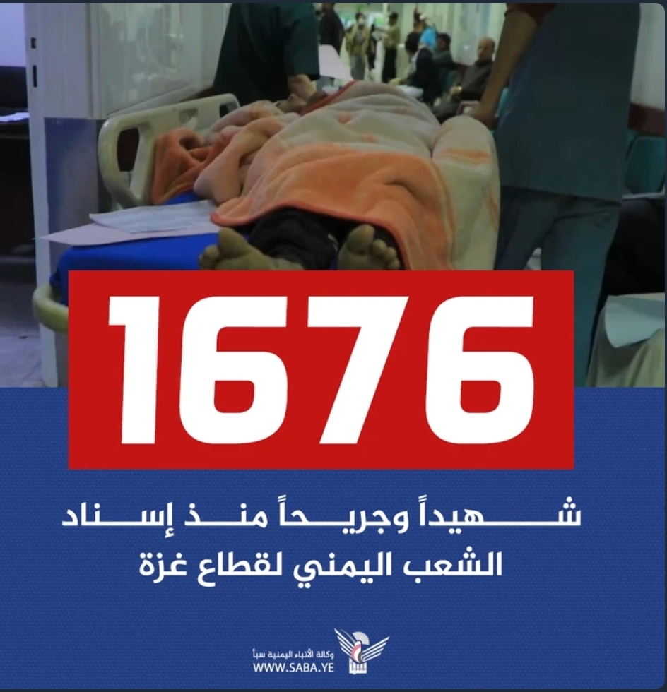 ألف و 676 شهيداً وجريحاً منذ إسناد الشعب اليمني لقطاع غزة