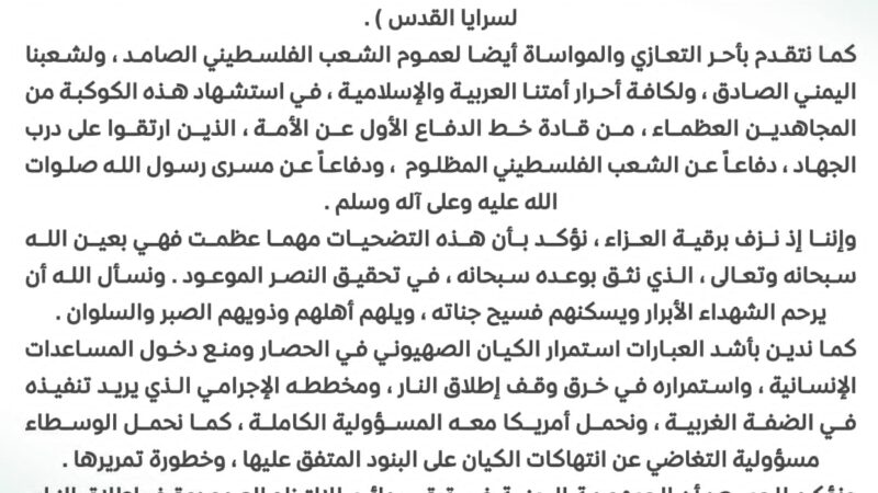 محمد الحوثي يعزّي حركة الجهاد الإسلامي في استشهاد عدد من أعضاء المجلسين العسكري والركني