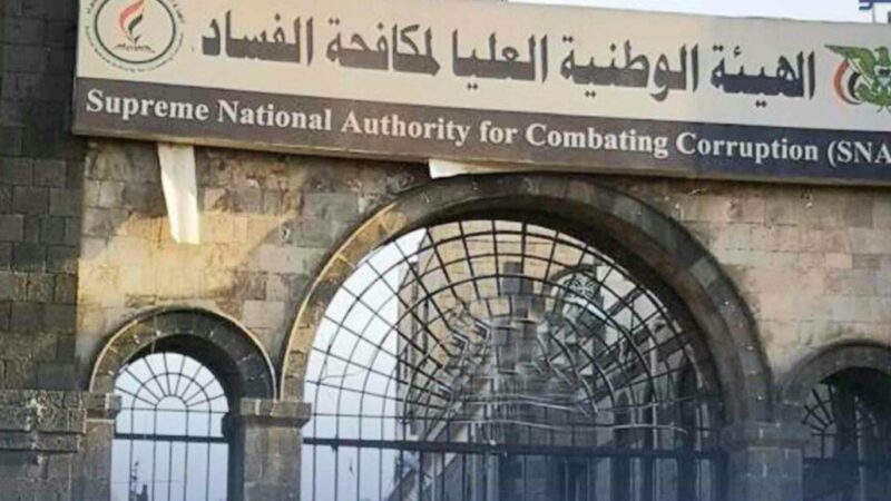 إحالة 30 متهماً في قضايا فساد إلى نيابة الأموال العامة