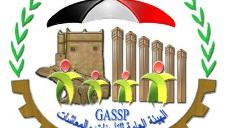 هيئة التأمينات تصرف النصف الأول من معاش شهر مايو 2021م للمتقاعدين المدنيين