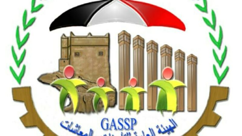 هيئة التأمينات تصرف النصف الأول من معاش شهر مايو 2021م للمتقاعدين المدنيين