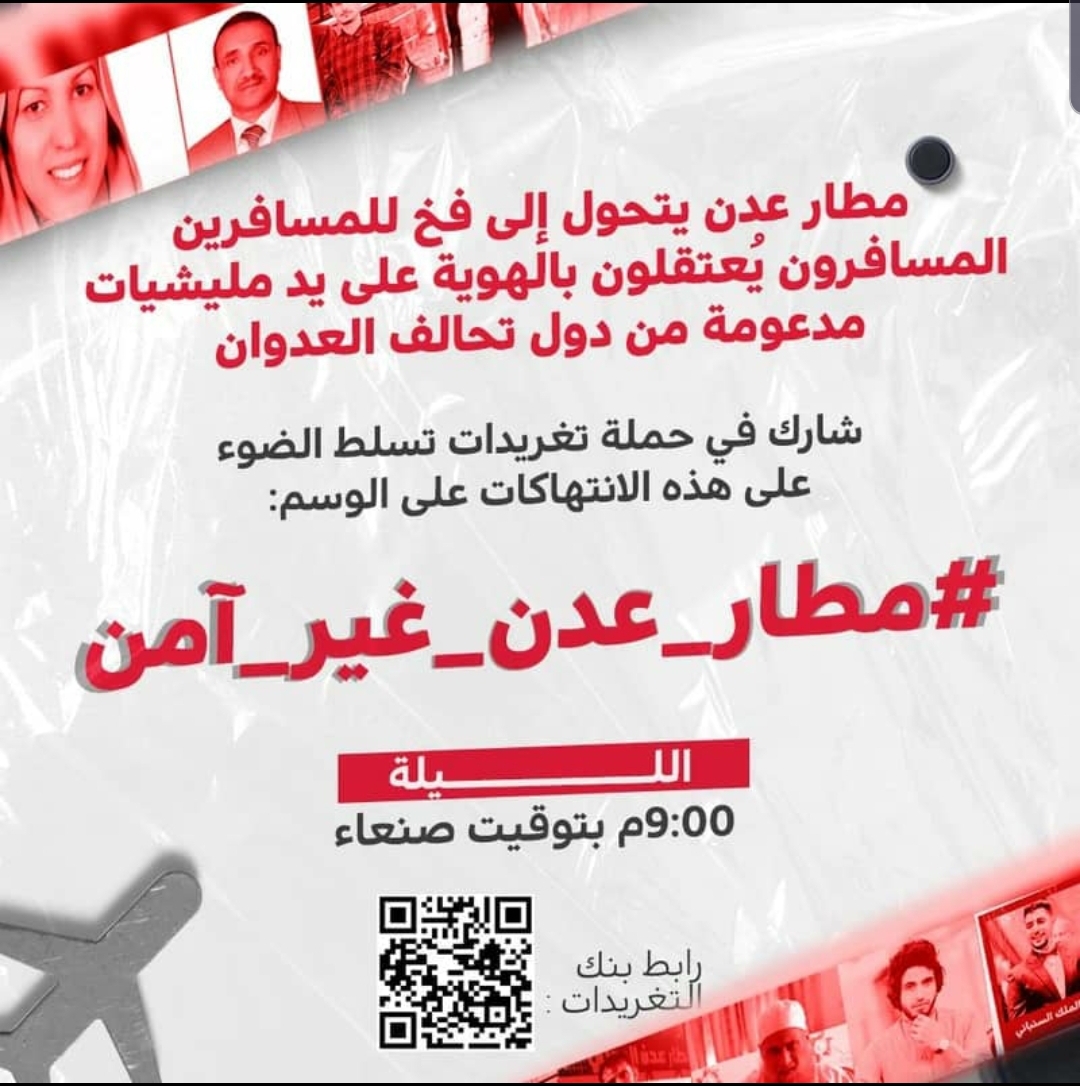 انطلاق حملة تغريدات لفضح انتهاكات مليشيات تحالف العدوان بحق المسافرين عبر مطار عدن