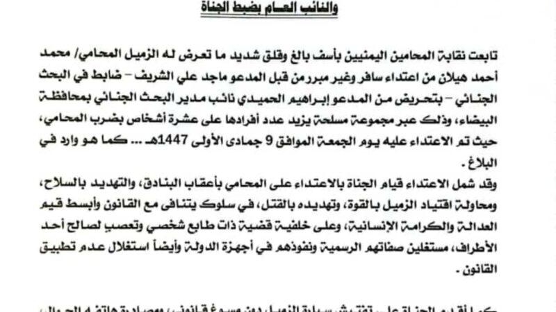 نقابـــة المحامين تدين بشده الاعتــداء على المحامــي محمد هيلان وتطالب قيــادة الداخليـــة والنائب العــام بضبط الجناة