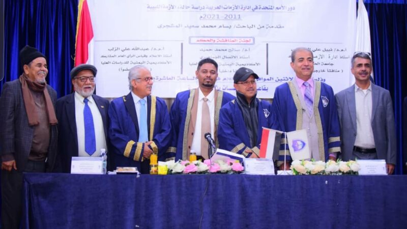 الباحث بسّام المشجري ينال درجة الماجستير بامتياز من الأكاديمية اليمنية للدراسات العليا