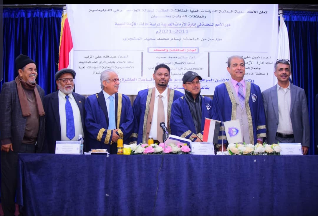 الباحث بسّام المشجري ينال درجة الماجستير بامتياز من الأكاديمية اليمنية للدراسات العليا