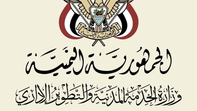 الخدمة المدنية : الأحد المقبل إجازة رسمية بمناسبة يوم الاستقلال الـ ٣٠ نوفمبر