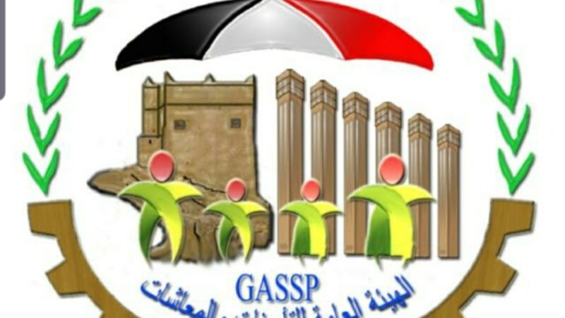 هيئة التأمينات تصرف النصف الثاني من معاش شهر مايو 2021م للمتقاعدين المدنيين