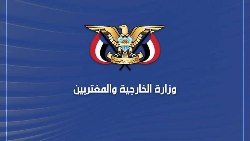 وزارة الخارجية تبارك اتفاق تبادل الأسرى مع السعودية والأطراف الأخرى