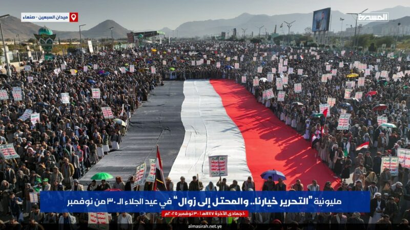 مسيرة مليونية في العاصمة صنعاء تحت شعار “التحرير خيارنا.. والمحتل إلى زوال”
