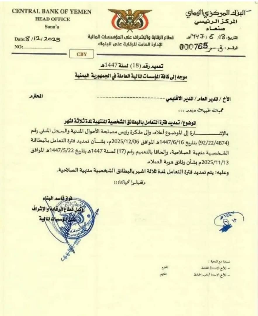 الأحوال المدنية تمدد العمل بالبطاقة الشخصية المنتهية الصلاحية ثلاثة أشهر