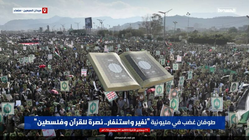 طوفان بشري غاضب بالعاصمة صنعاء في مسيرة “نفير واستنفار .. نصرة للقرآن وفلسطين”