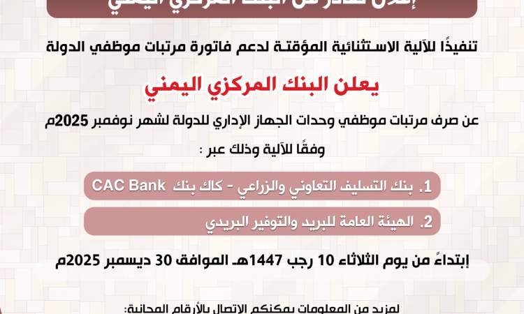 الاعلان عن موعد بدء صرف مرتبات نوفمبر 2025