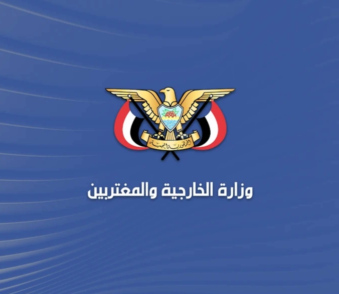 وزارة الخارجية : كان الأحرى بمجلس الأمن إصدار قرارات لوقف العربدة الأمريكية في العالم