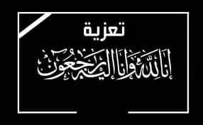 نشوان الحمدي يعزّي في وفاة المناضل علي سالم البيض