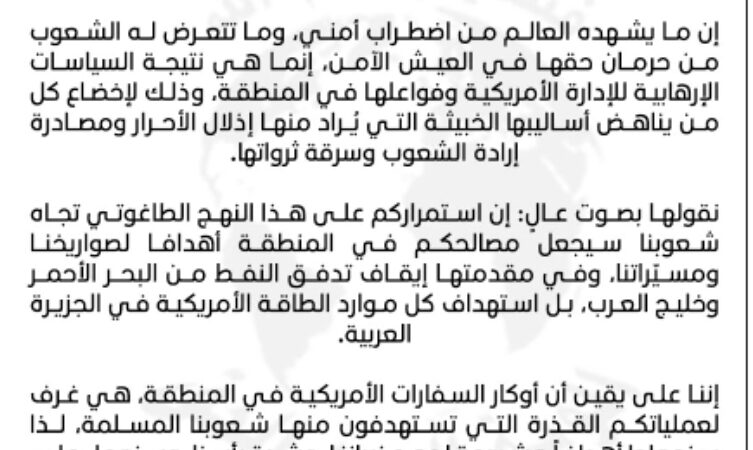 ”ألوية الوعد الحق” تتوعد باستهداف البترول ومقار السفارات الأمريكية في المنطقة