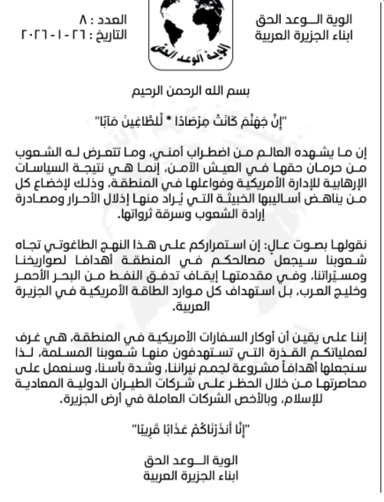 ”ألوية الوعد الحق” تتوعد باستهداف البترول ومقار السفارات الأمريكية في المنطقة