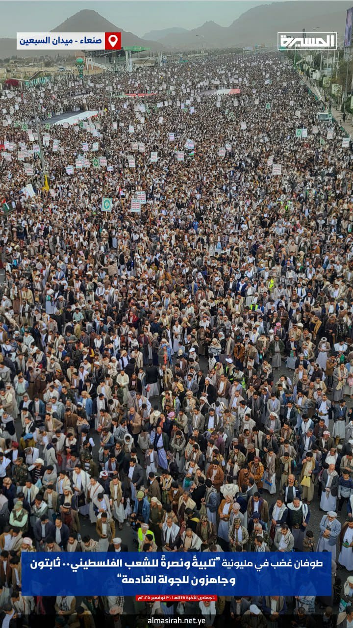 مسيرة مليونية بالعاصمة صنعاء تحت شعار “تلبية ونصرة للشعب الفلسطيني.. ثابتون وجاهزون للجولة القادمة”