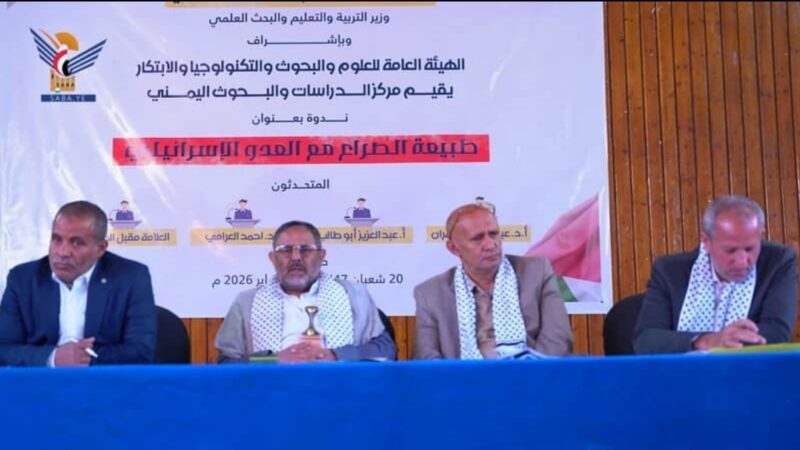 ندوة بصنعاء تناقش طبيعة الصراع مع العدو الإسرائيلي