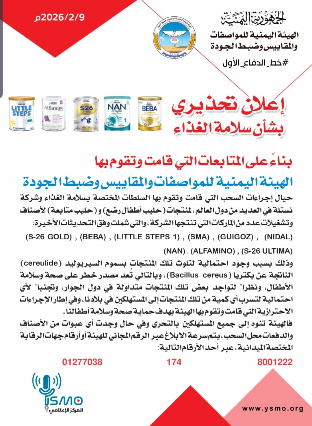 صنعاء .. تحذير صادر عن الهيئة اليمنية للمواصفات والمقاييس بشأن منتجات حليب الرضع وحليب المتابعة لشركة نستله (Nestlé)